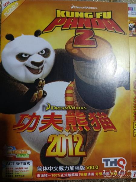 功夫熊猫2012