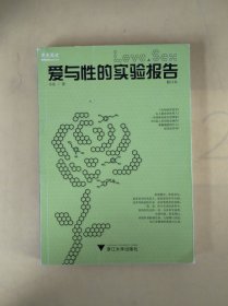 爱与性的实验报告（修订本）