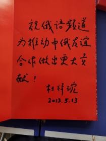 【保真】嘉宾题名簿12册合售重23公斤（中央电视台俄语频道开通嘉宾题名薄，众多省部级领导，将军，院士，文化界名人，欧美同学会成员签名题词，尽可能上传图片，外品详见图，贵重物品售后不退，详情可询）