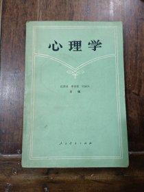 心理學