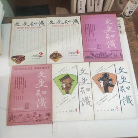 文史知识 28本合售