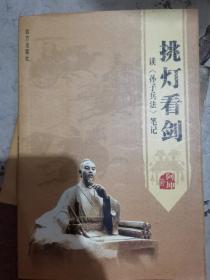 挑灯看剑读孙子兵法笔记