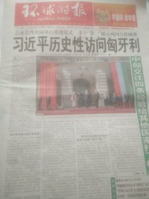 环球时报2024年5月10日