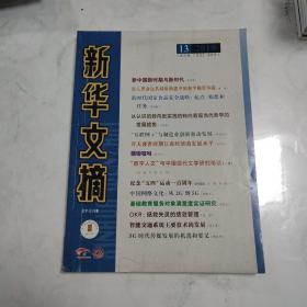 新华文摘2019年第13期  总673期