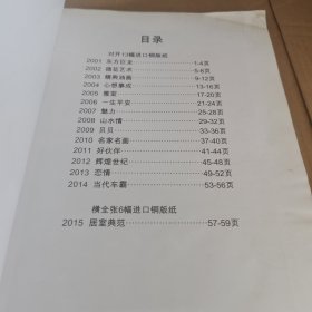 2000 挂历缩样（西冷印社）