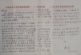 北京中国矿业大学孟惠荣教授信札