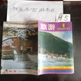 旅游1988年第6期