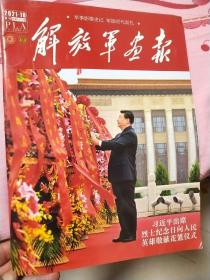 解放军画报2021年10月