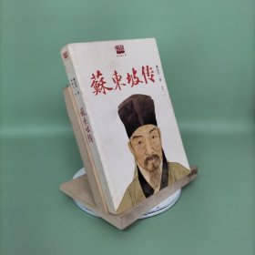 苏东坡传