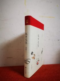 故乡之食（红色版）