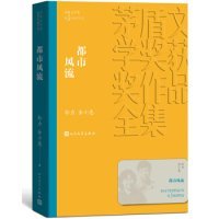 都市风流（茅盾文学奖获奖作品全集11）