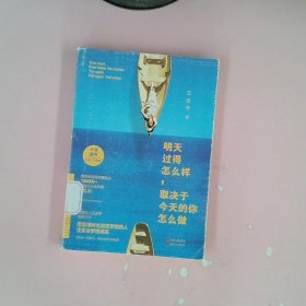 明天过得怎么样，取决于今天的你怎么做