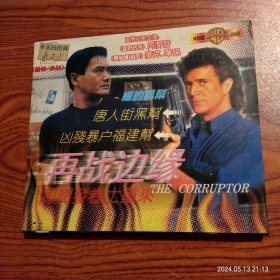 再战边缘(二碟VCD)