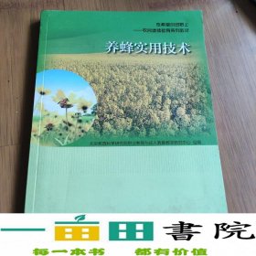 养蜂实用技术