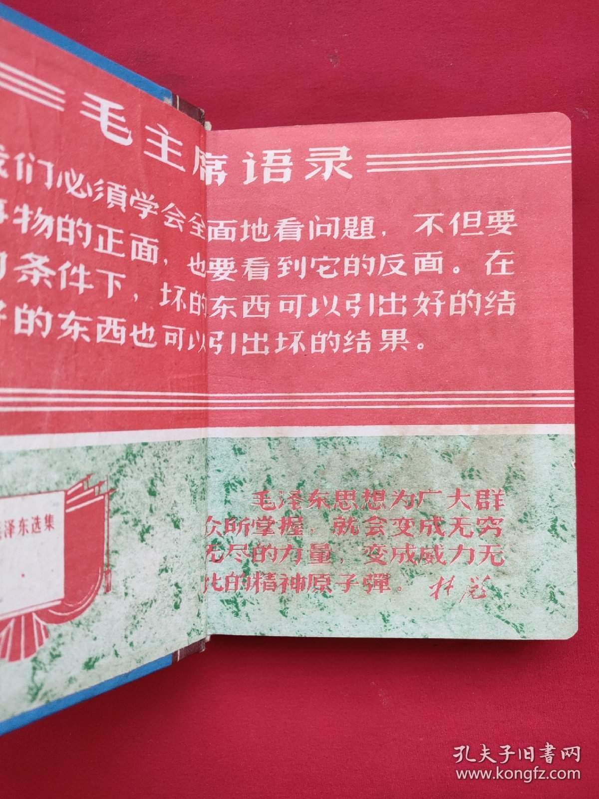 毛泽东思想闪金光（笔记本）