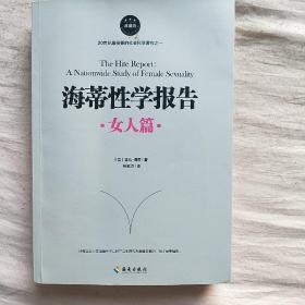 海蒂性学报告（女人篇）