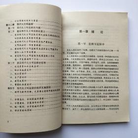 监狱学概论