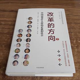 改革的方向2