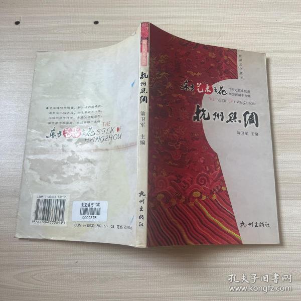 杭州丝绸:东方艺术之花