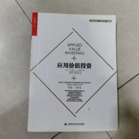 应用价值投资
