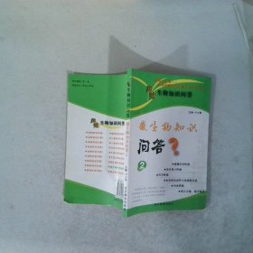 微生物知識問答