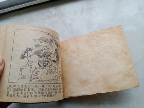 【连环画】假帝君显圣