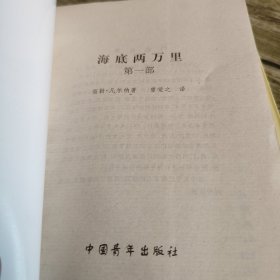 《格兰特船长的儿女 上下 海底两万里 上下 神秘岛 上下 地心游记 单本 八十天环游地球 单本》总计八本