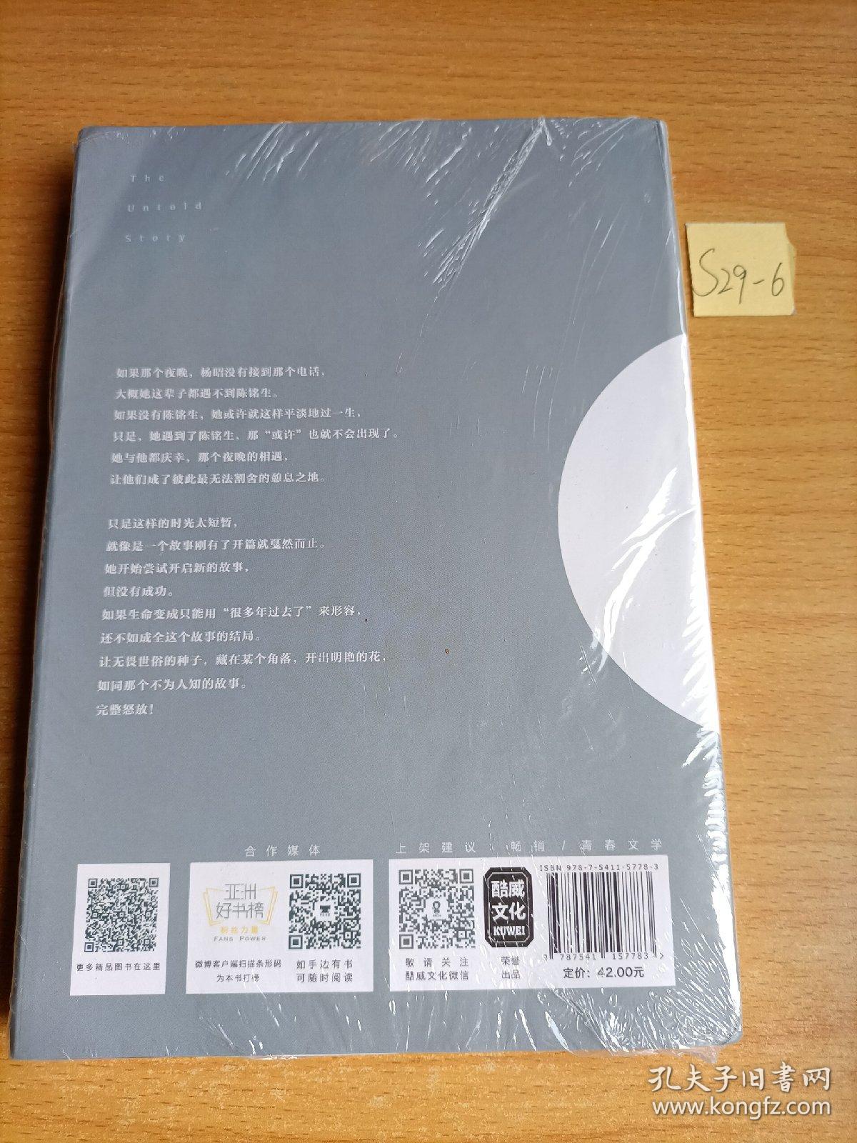那个不为人知的故事.