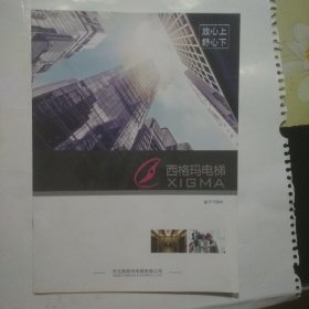 西格玛电梯