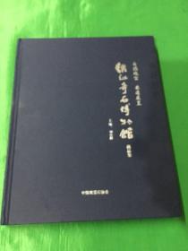 漢江奇石博物館藏品集