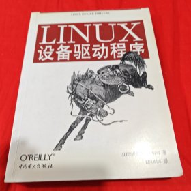 LINUX设备驱动程序