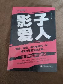 影子爱人