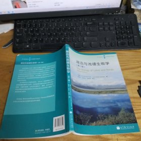 水论丛：湖泊与池塘生物学（第2版）