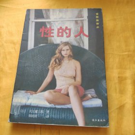 性的人 馆藏