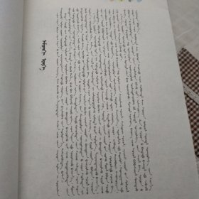 新三字经。蒙古文！