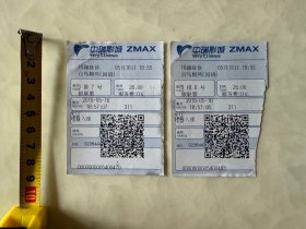 《福州中瑞影城ZMAX三坊七巷店旧票根，上映〈百鸟朝凤〉》，共2张合售