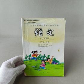 小学语文  二年级  下册