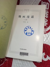 漫画漫话：艺术类（上）