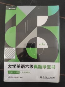 有道考神·大学英语六级真题绿宝书