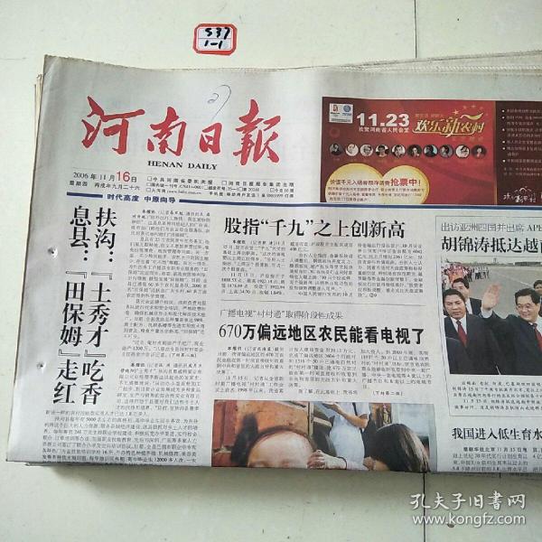 河南日报2006年11月16日
