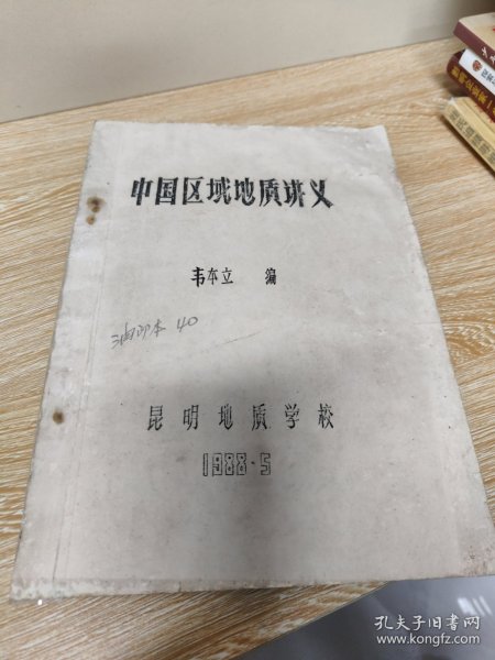 在历史中寻找中国：关于区域史研究认识论的对话