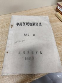 在历史中寻找中国：关于区域史研究认识论的对话