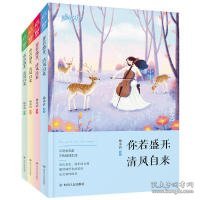 你若盛开 清风自来 套装共4册 那时花开系列