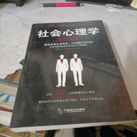 社会心理学