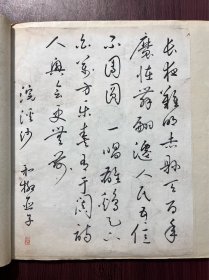 白蕉高徒 翁鼐（史焵）真迹 诗词书法集32幅一大册全，书法漂亮，开本阔大！上海书画出版社曾出版《白蕉与翁史焵先生信札选》，可见二人关系非同一般。