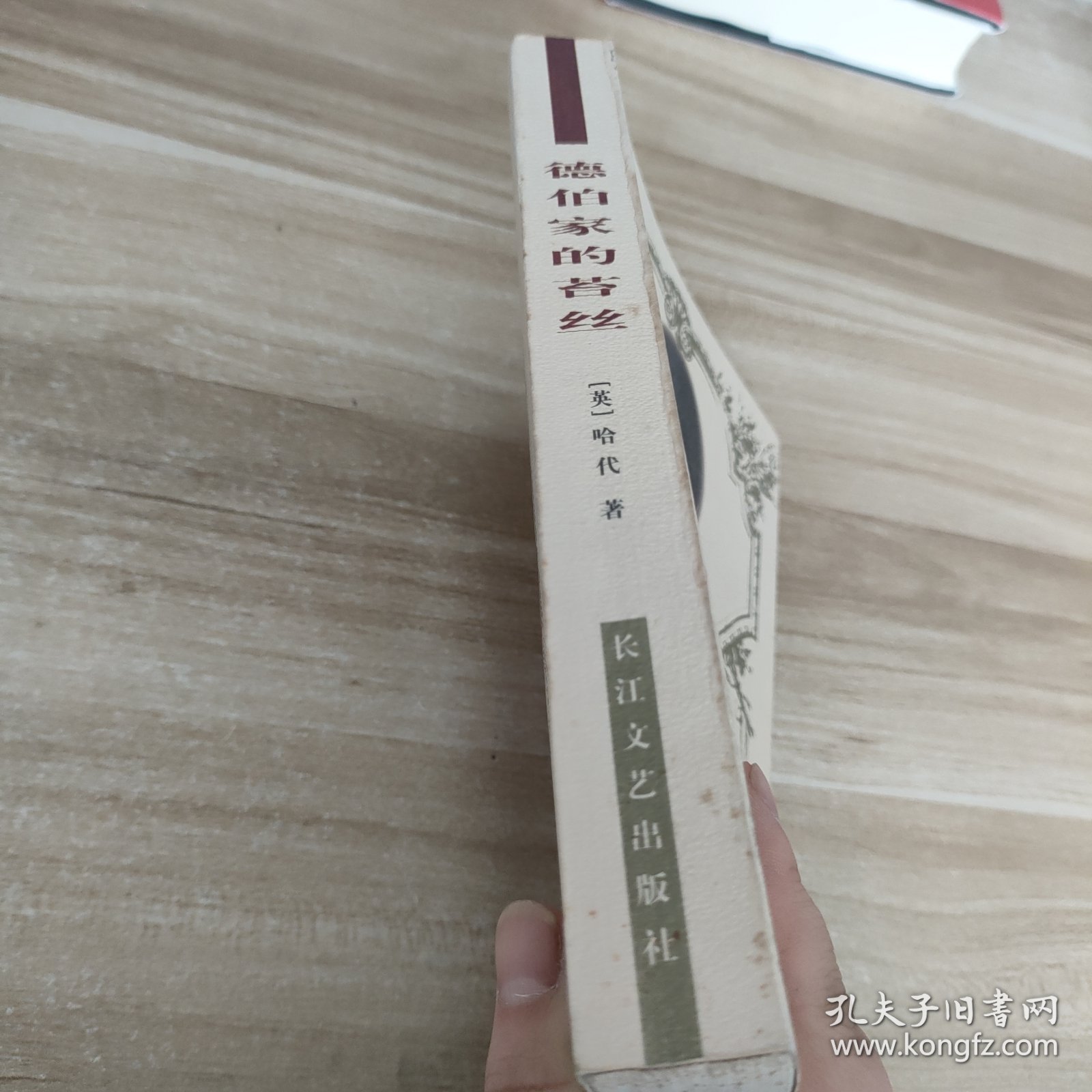 德伯家的苔丝