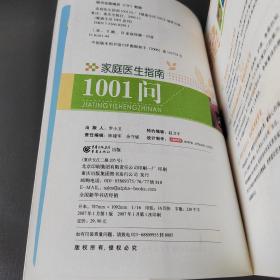 健康生活1001：家庭医生指南1001问