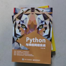 Python与神经网络实战