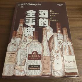 食帖.酒的全事典