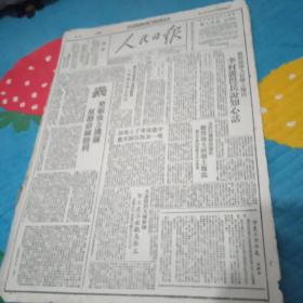 民国报纸，人民日报，中华民国37年2月2日，第615号【保真】